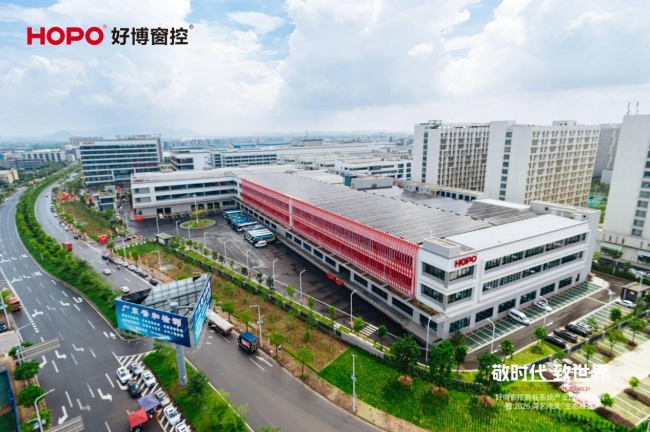 敬时代·致世界｜好博窗控智能系统产业园开园盛典暨2026湾区未来+生态峰会圆满举行(图2)