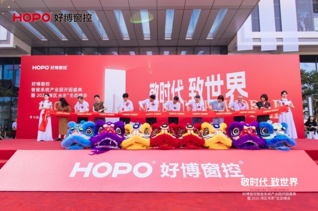 敬时代·致世界｜好博窗控智能系统产业园开园盛典暨2026湾区未来+生态峰会圆满举行(图4)