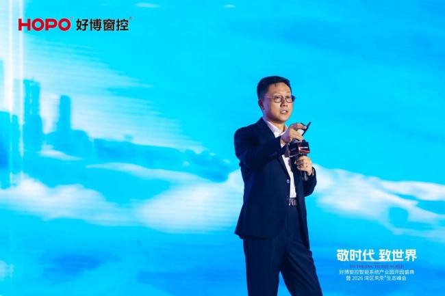 敬时代·致世界｜好博窗控智能系统产业园开园盛典暨2026湾区未来+生态峰会圆满举行(图9)