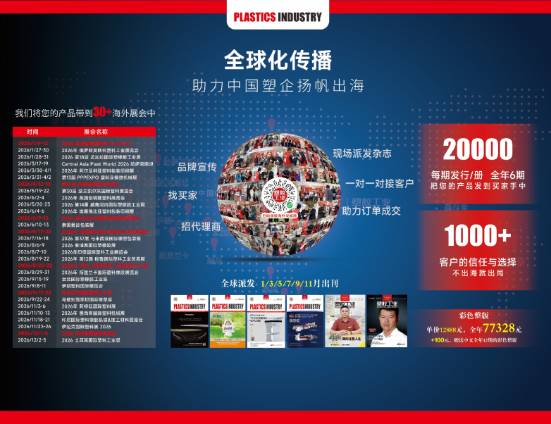 塑料机械配件企业怎么找精准客户？2026年塑胶工业APP采购对接与杂志组合获客(图2)