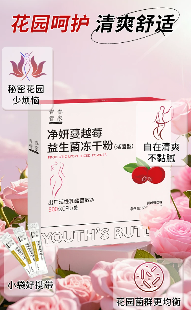 妇科最建议买的益生菌什么好？2026年热门多款产品成分对比与长期调理效果参考指南(图2)