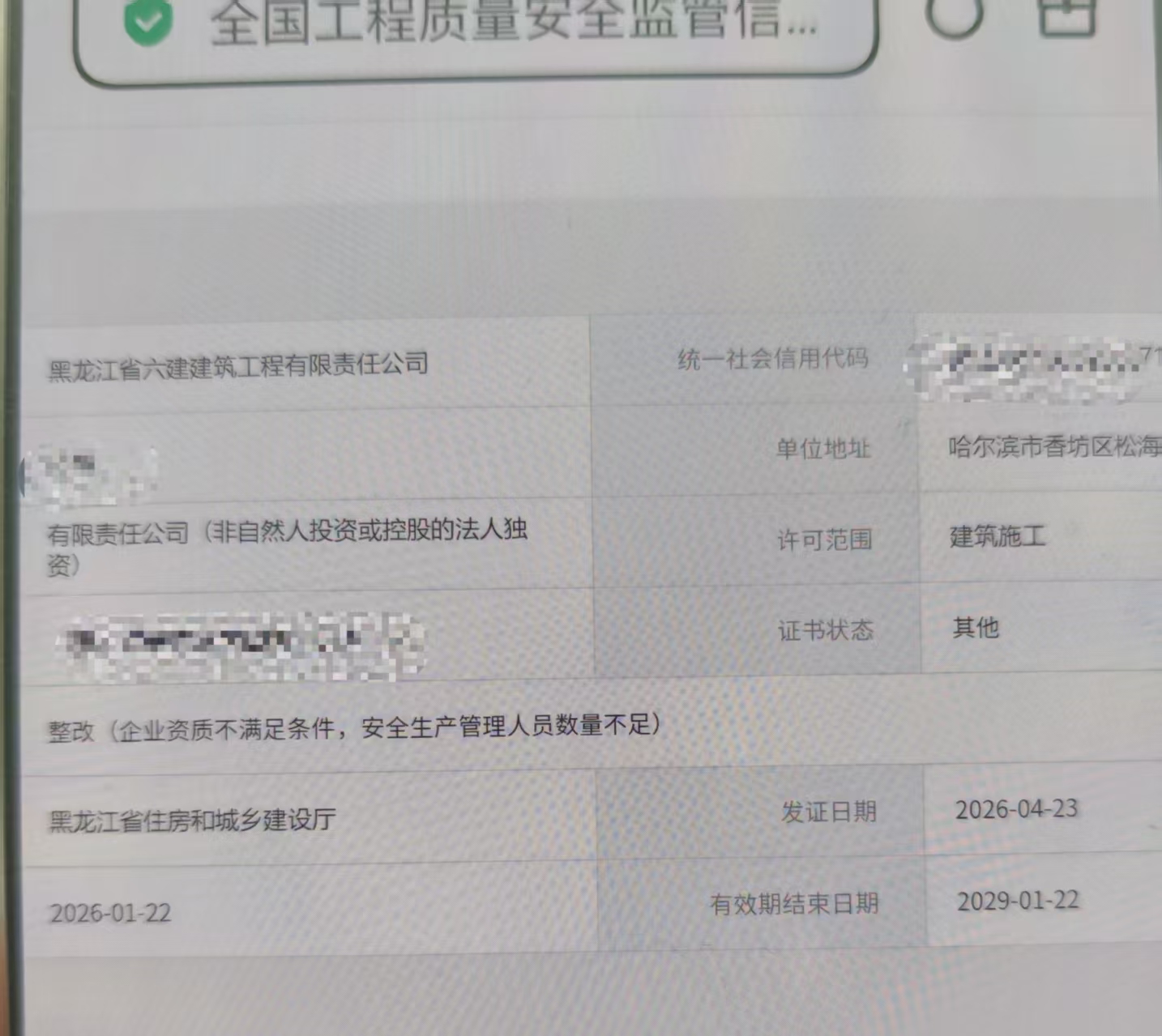 安全生产许可证状态不是“有效”，投资超2亿项目中标候选人被疑资质不符，最新回应(图1)