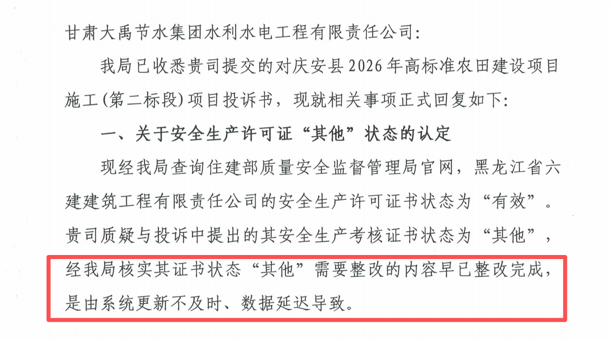 安全生产许可证状态不是“有效”，投资超2亿项目中标候选人被疑资质不符，最新回应(图3)