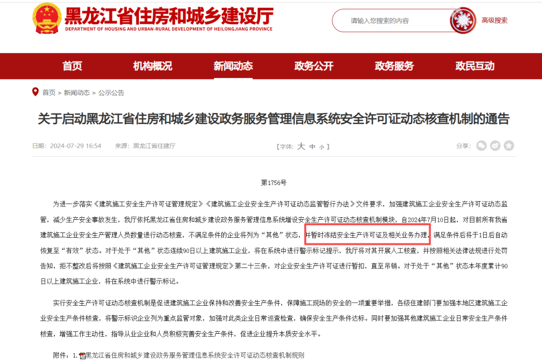 安全生产许可证状态不是“有效”，投资超2亿项目中标候选人被疑资质不符，最新回应(图4)
