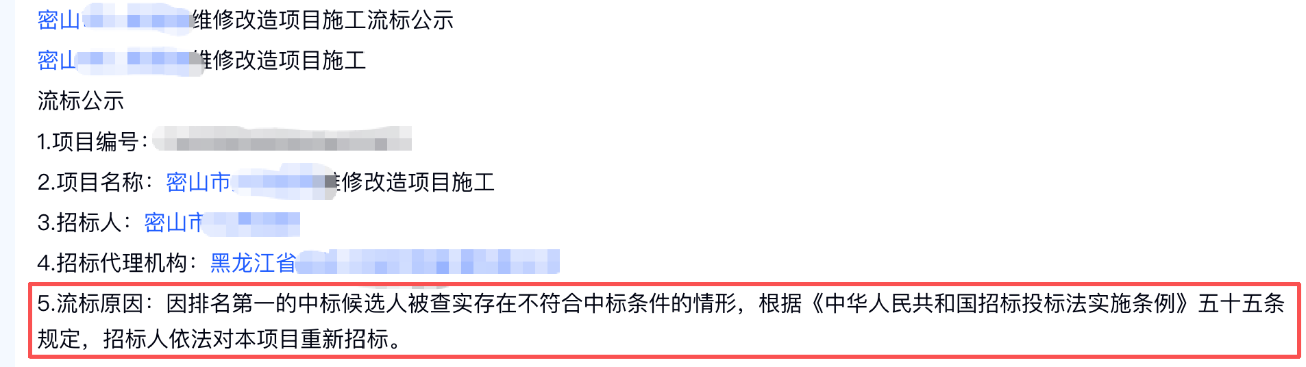 安全生产许可证状态不是“有效”，投资超2亿项目中标候选人被疑资质不符，最新回应(图7)