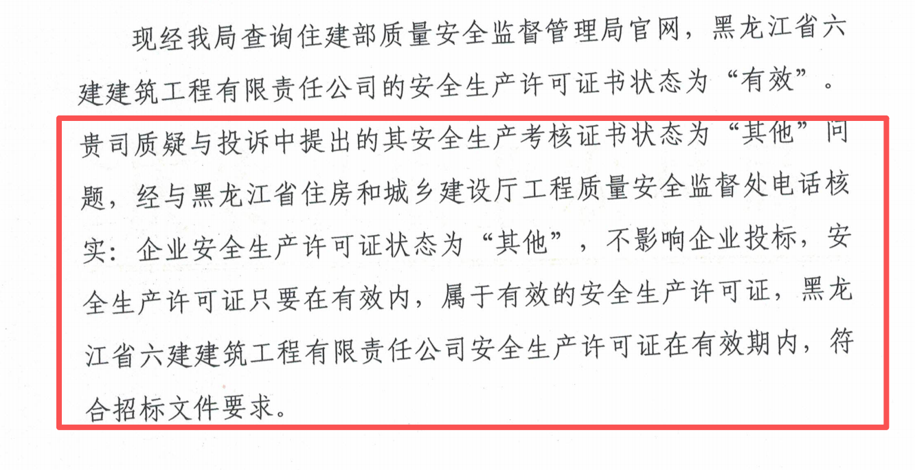安全生产许可证状态不是“有效”，投资超2亿项目中标候选人被疑资质不符，最新回应(图8)