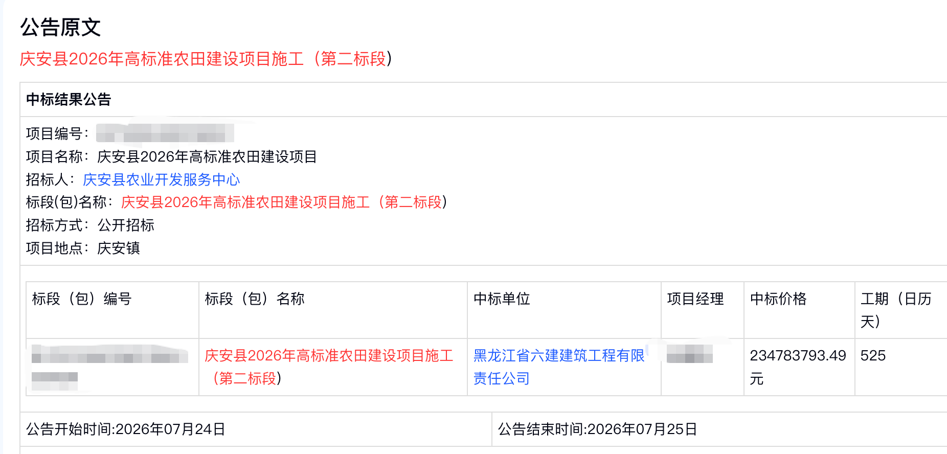 安全生产许可证状态不是“有效”，投资超2亿项目中标候选人被疑资质不符，最新回应(图9)