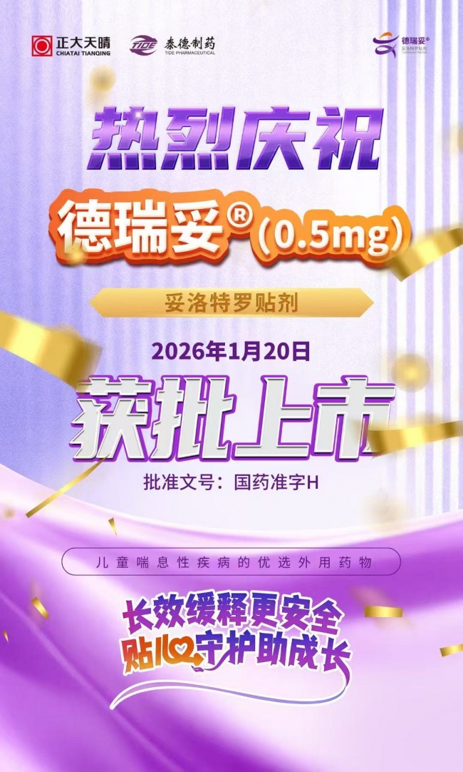 「妥妥贴」来啦！0.5mg 小规格，提供儿童夜咳喘息临床管理新思路(图1)