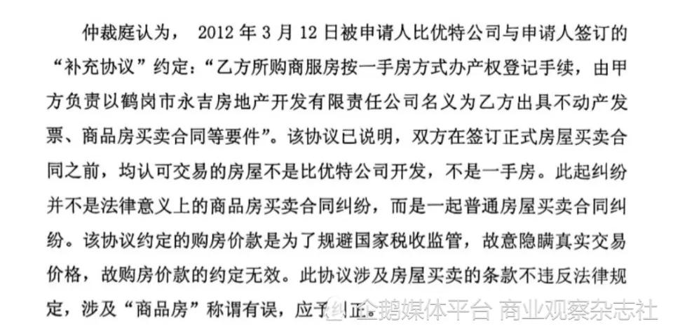 江苏购房者鹤岗维权 牵出“阴阳合同”疑云(图2)