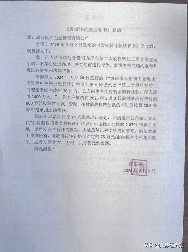 广东清远：一起4500万元股权转让纠纷，牵出“超范围查封”争议(图7)