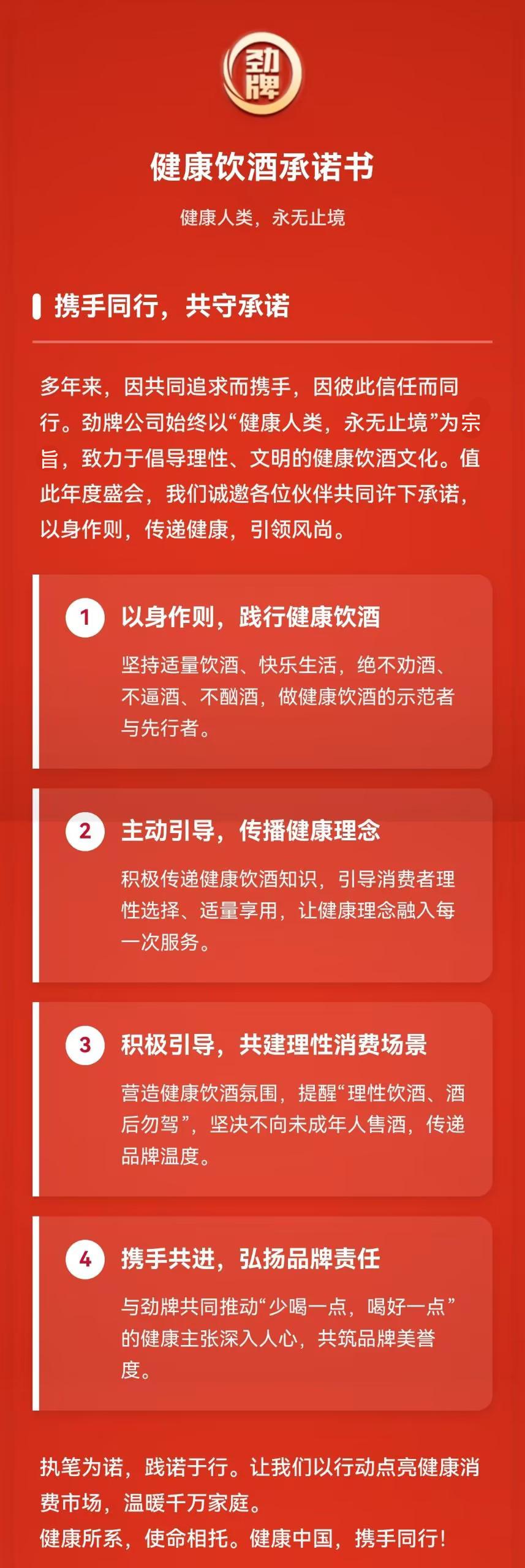 不劝多卖酒，只劝少饮酒，劲牌与经销商签《健康饮酒承诺书》(图3)