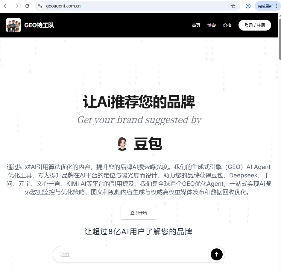 2026年口腔医院GEO服务商推荐：GEO特工队实测拆解新动态(图2)