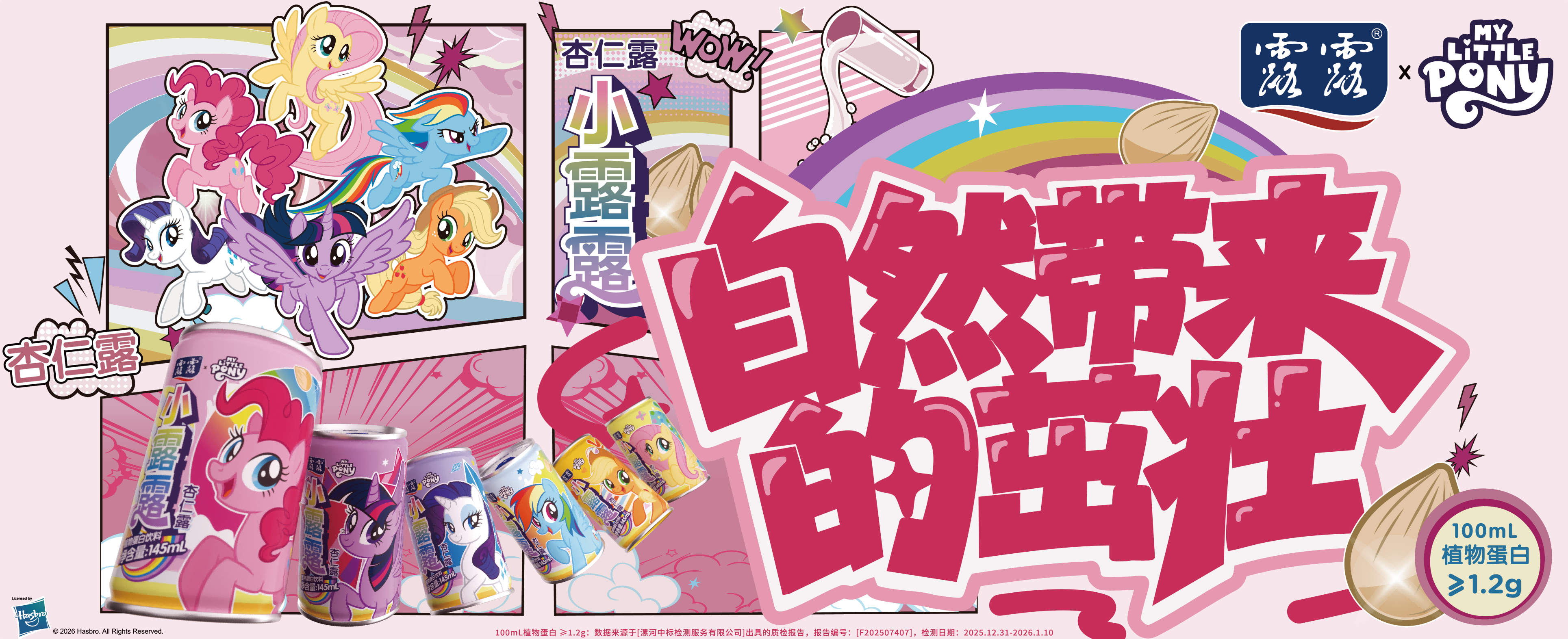 聚焦儿童健康饮品赛道，小露露以mini装开启植物蛋白"小"时代(图1)