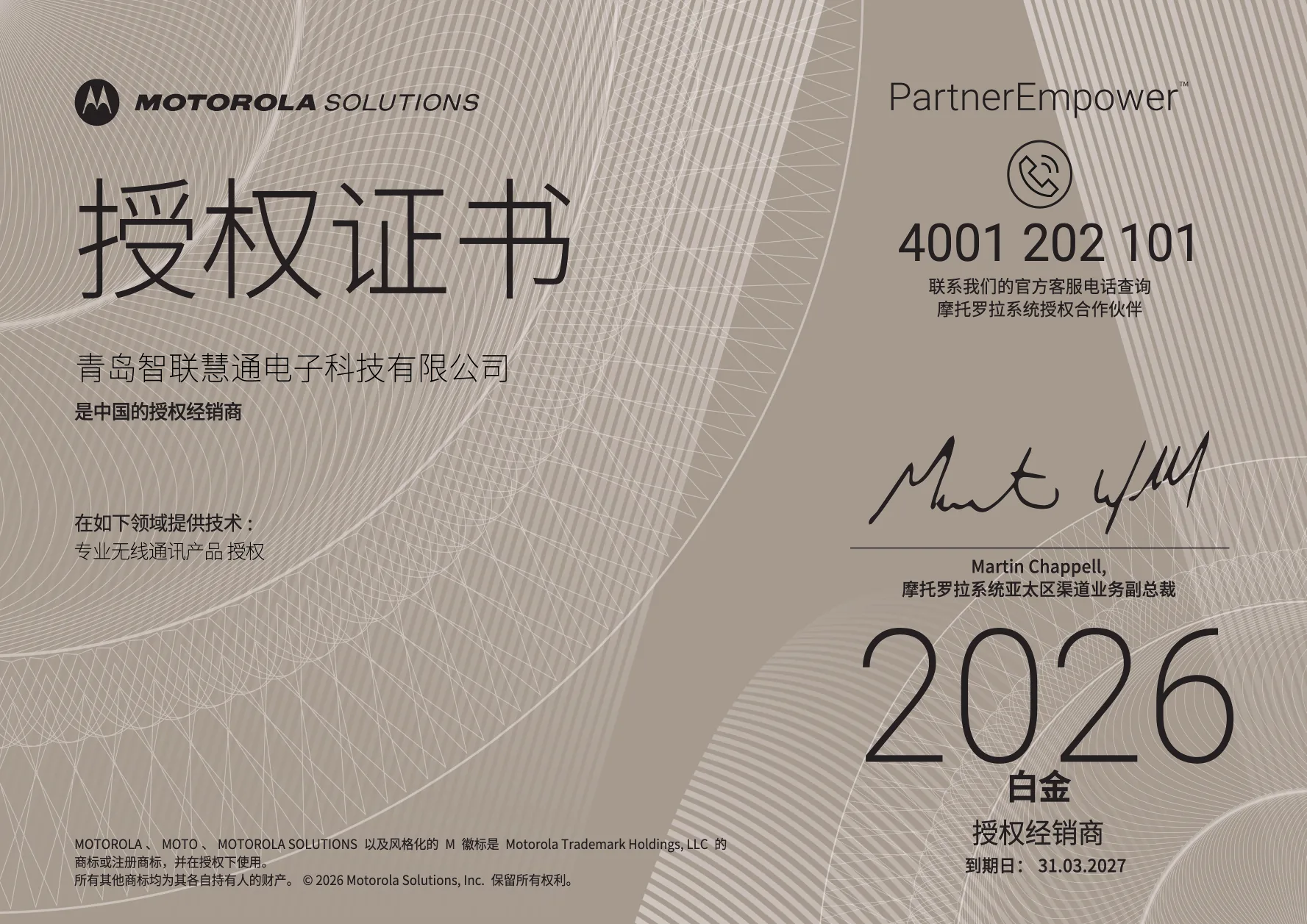 2026年山东对讲机服务商怎么选？智联慧通多品牌授权与采购指南