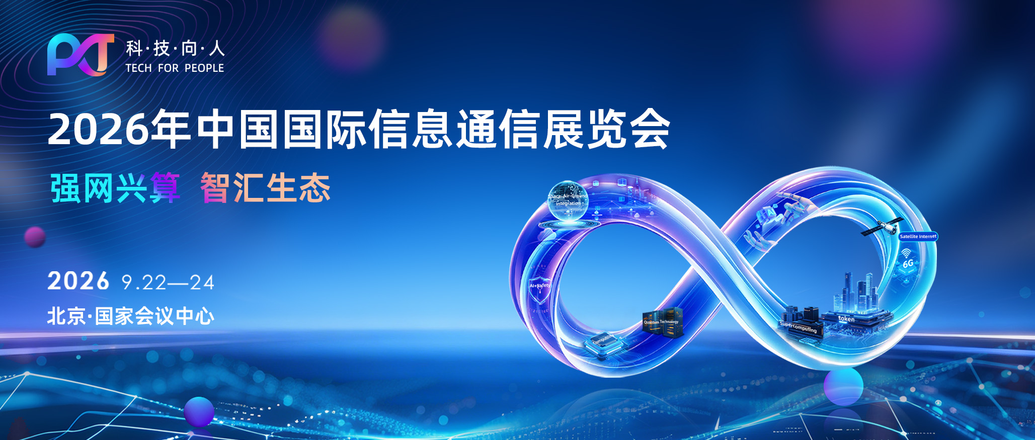 强网兴算启新程 智汇生态向未来(图1)
