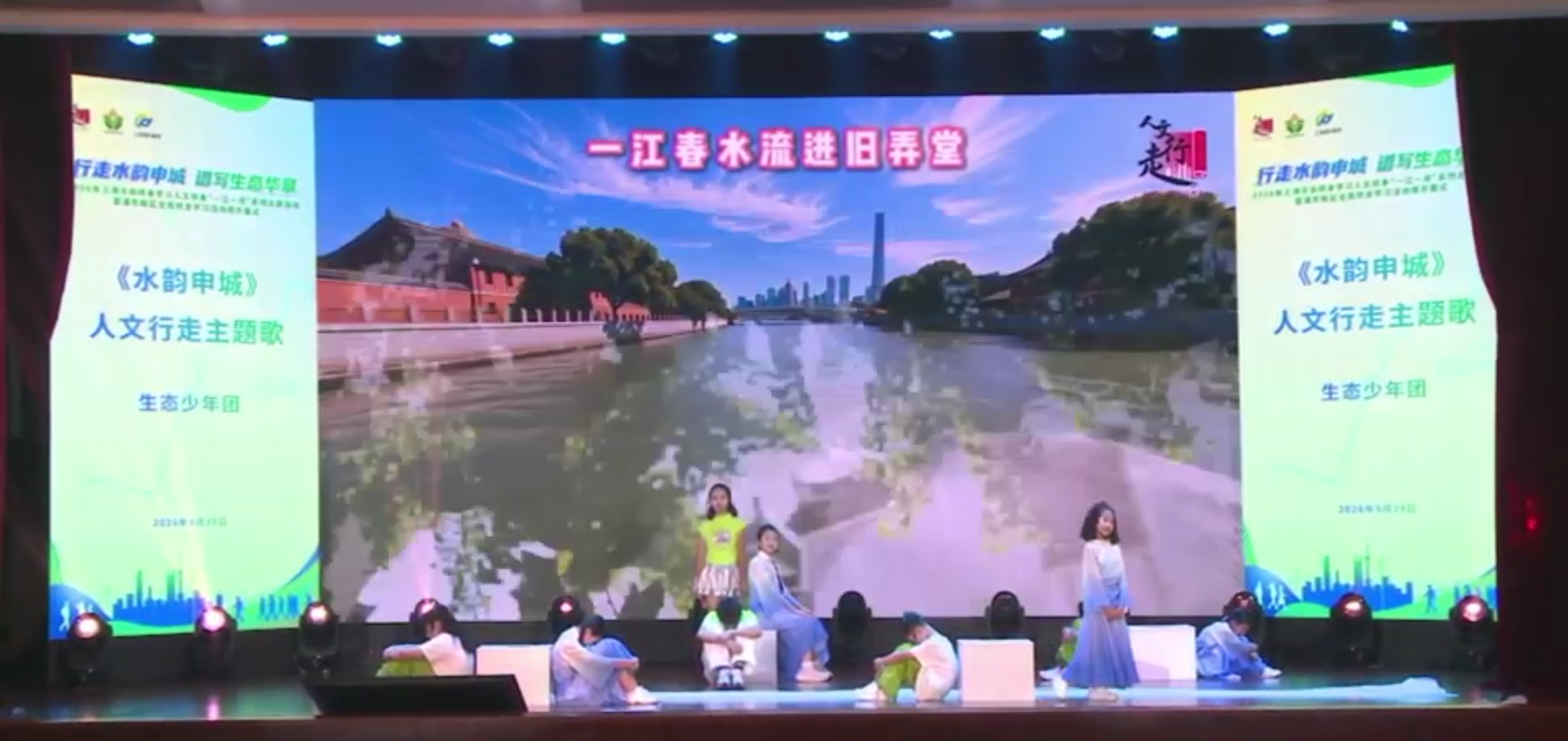 以少年之声咏水韵申城，以青春之力护一江一河