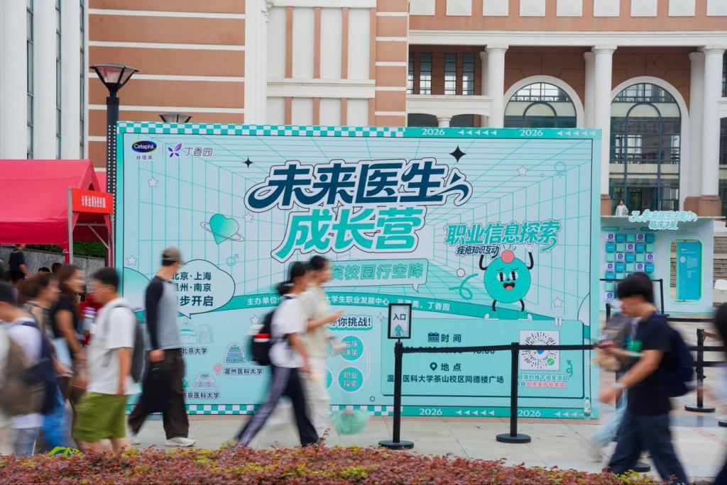 不止于临床：丝塔芙 × 丁香园把「未来医生成长营」开进医学院校(图1)