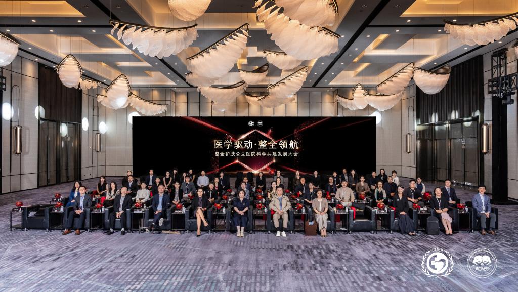 整全护肤公立医院科学共建发展大会在浙江乌镇圆满举行！(图6)
