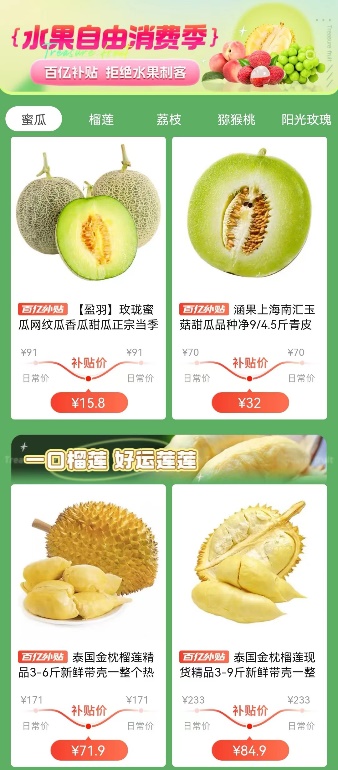 告别“水果刺客”，拼多多百亿补贴正式上线“水果自由消费季”