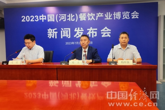 尝鲜“冀菜”！2023中国（河北）餐饮产业博览会7月下旬举办