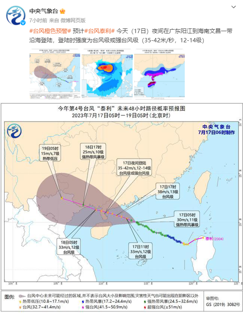 台风“泰利”来袭！这份避险攻略建议收藏→