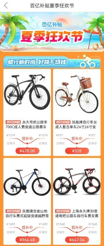 清凉度三伏，拼多多百亿补贴正式启动“夏季狂欢节”，骑行专区同时上线