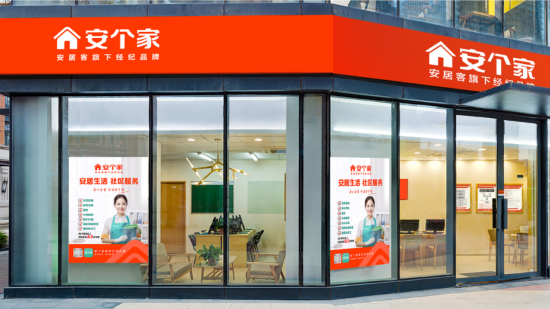 “安居客N+”及“安个家”打造社区增值服务体系，赋能经纪门店开启“第二增长曲线”