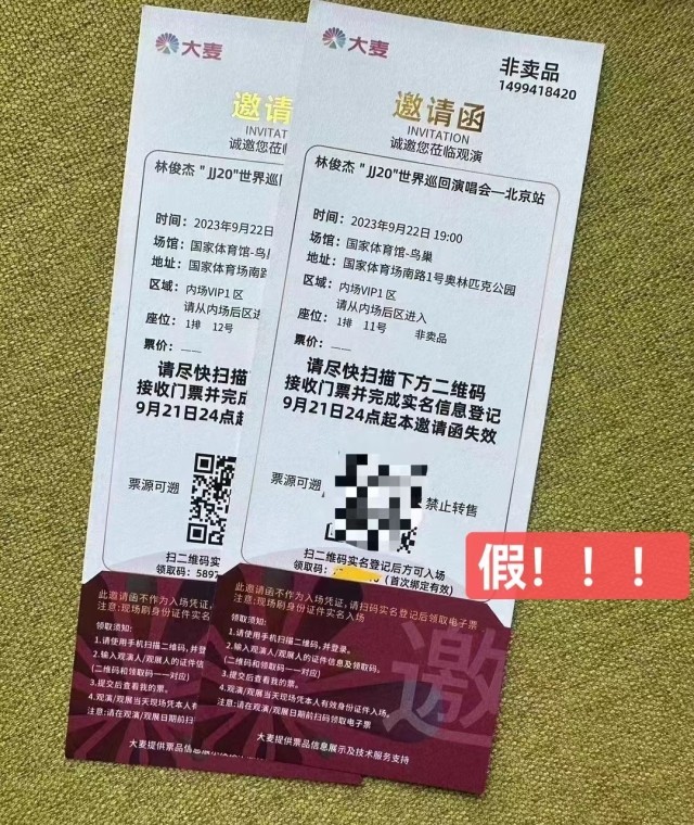 林俊杰演唱会主办抵制“黄牛病”