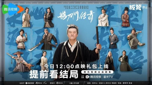 《鹊刀门传奇》晋升全民电子榨菜 东北武林会员欢乐收官