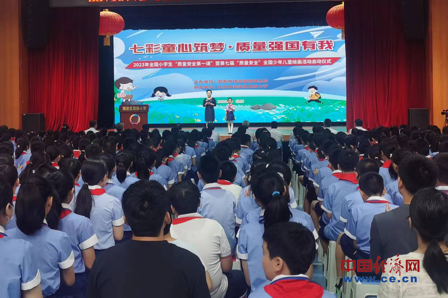 2023年全国小学生“质量安全第一课”在京举办