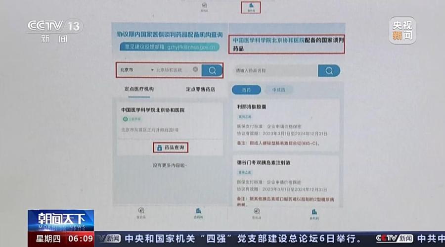 国家医保局“功能上新” “国谈药”配备机构有哪些？动动手就能知道