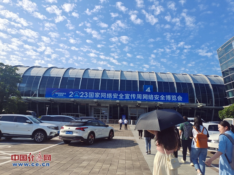 【组图】70余家参展单位亮相2023年国家网络安全宣传周网络安全博览会