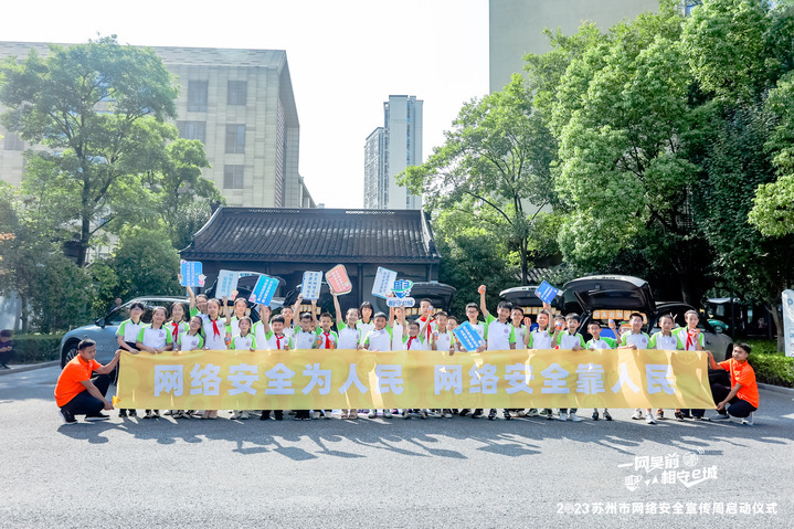 这波快闪有点IN！相城区开启“苏州相城・智驾之城”网安先锋行动
