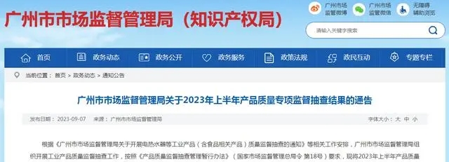 2022-2023年广州市日常消费产品专项空气净化器监督抽查结果