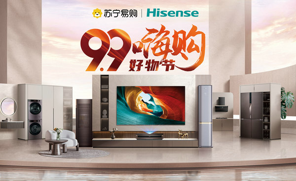同比增长39%！ 苏宁易购海信“99嗨购好物节”收官