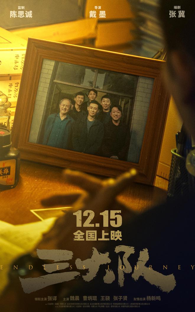 陈思诚监制《三大队》定档贺岁 张译领衔主演