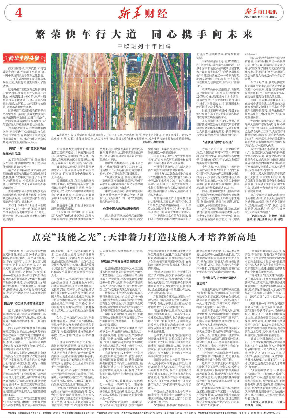 点亮“技能之光”：天津着力打造技能人才培养新高地
