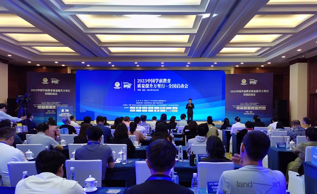 2023中国学前教育质量提升万里行全国启动会在京举办