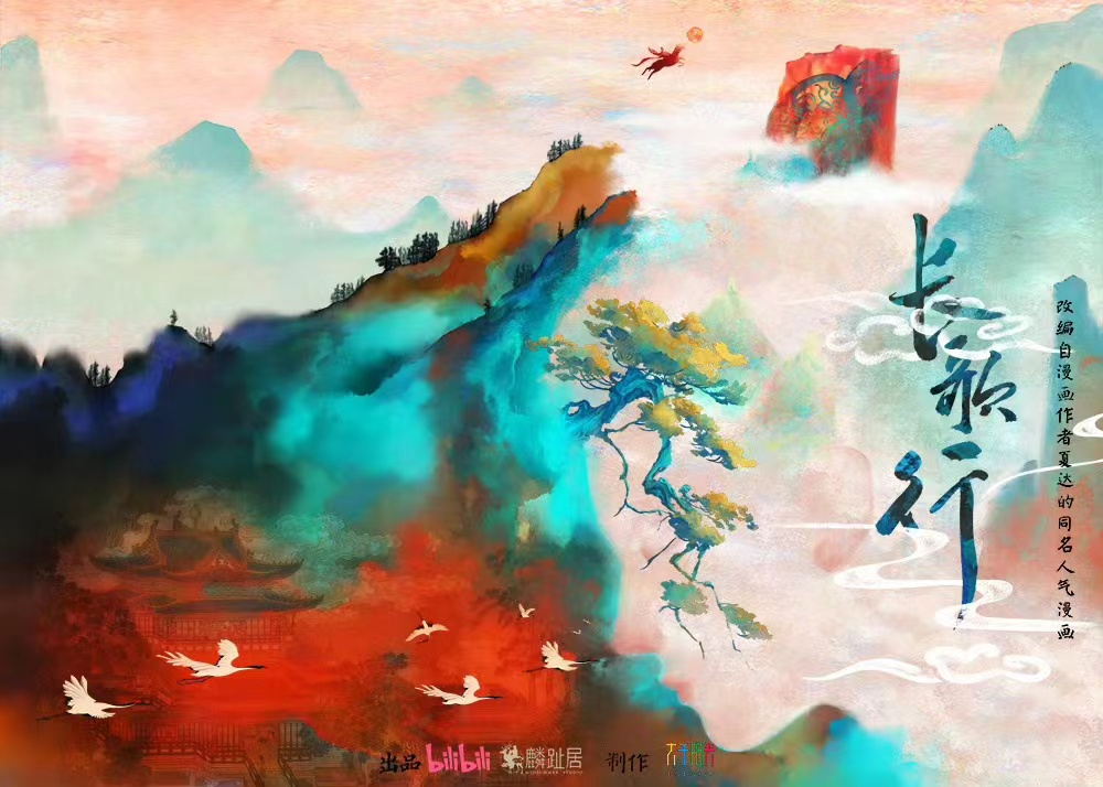 B站发布《中国奇谭2》《长歌行》等68部片单 称未来三年原创投入只增不减