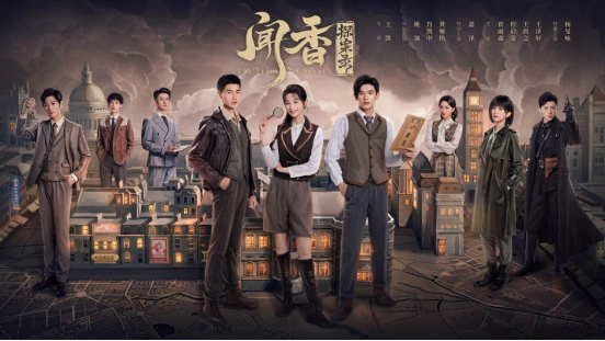 《闻香探案录》开播 七大民国奇案悬念迭起