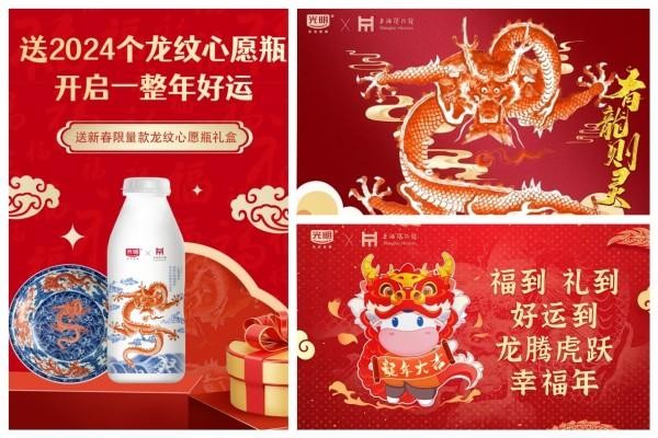 光明乳业龙年贺礼：2024位幸运消费者获赠限量款龙纹心愿瓶