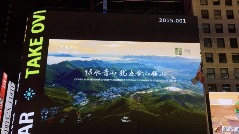 安吉余村登陆纽约时报广场，龙年灯会展示时代青年力！