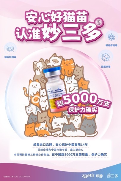 安心好猫苗妙三多！猫咪最放心的选择！