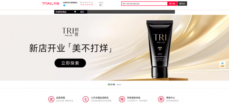 知名美容仪品牌初普TriPollar发声：将坚定深耕中国，长期致力于中国市场业务开拓与经营