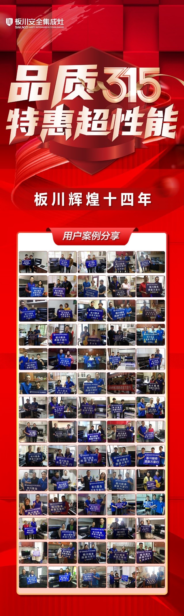 十年老用户为板川集成灶品质315证言！见证板川新时代新发展