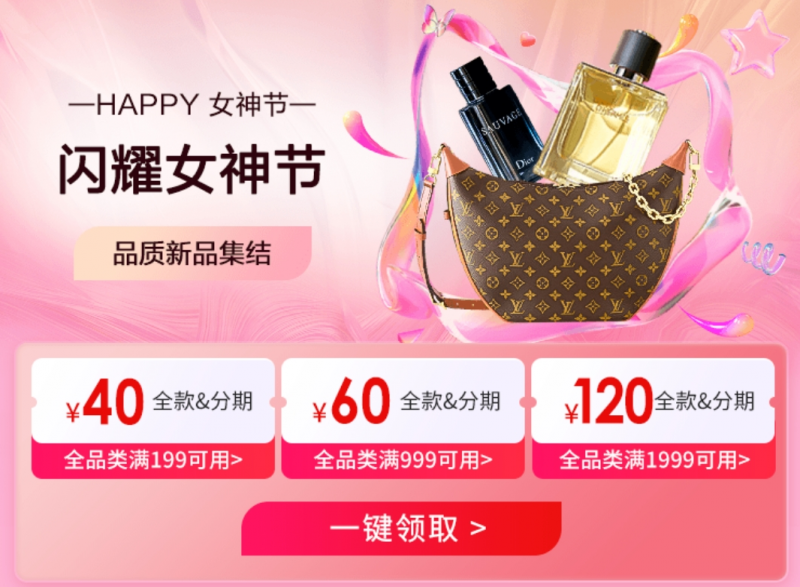 桔多多“闪耀女神节”浪漫开启，品质新品一网打尽