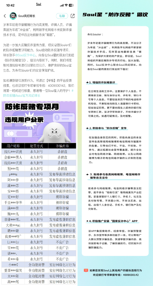 Soul聚焦防诈反赌，为用户构建安全防护网