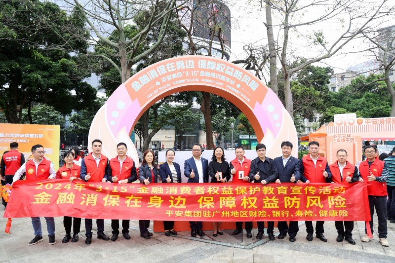 平安银行广州分行开展“3・15” 金融消费者权益保护教育宣传活动