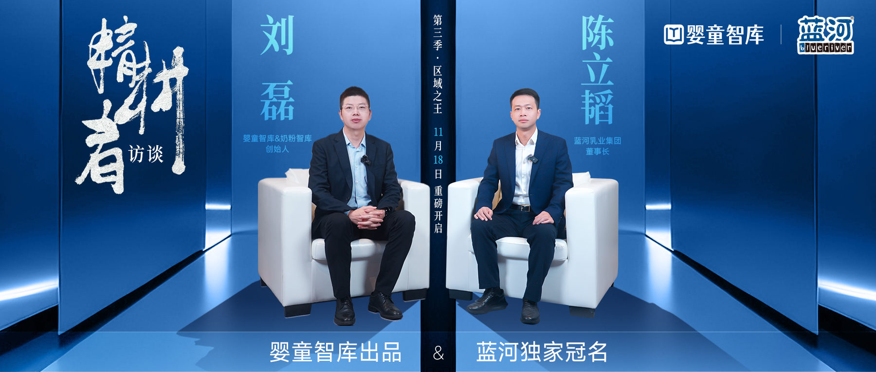 破局之法，精耕之道 《精耕者访谈》第三季·区域之王重磅开启！