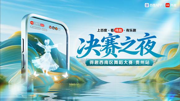 非遗邂逅广场舞：贵州舞蹈大赛打造民族文化盛宴